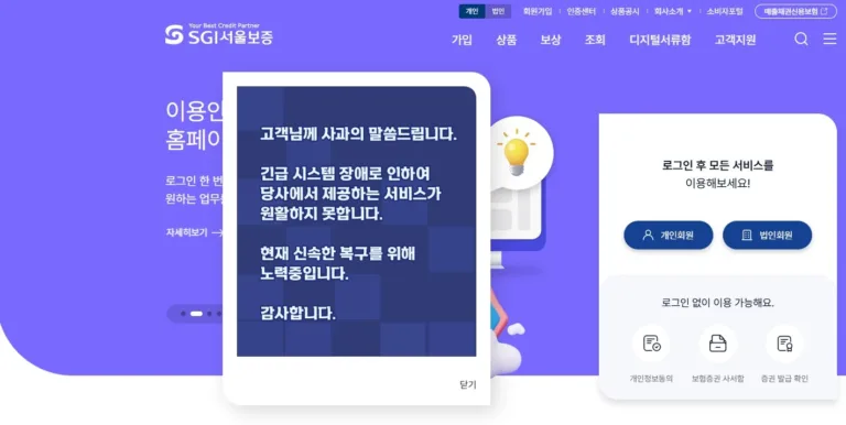 SGI서울보증