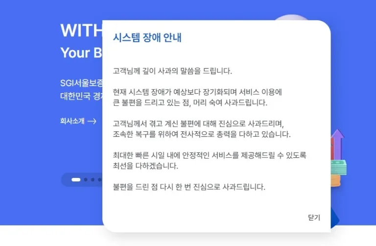 SGI서울보증