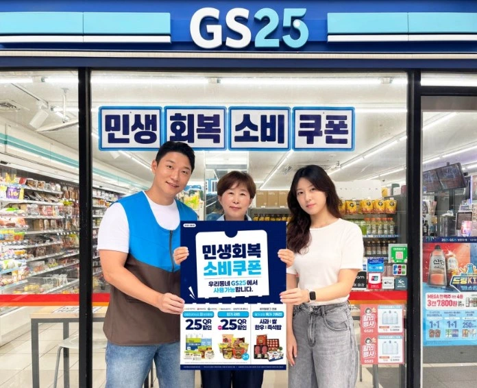 GS25