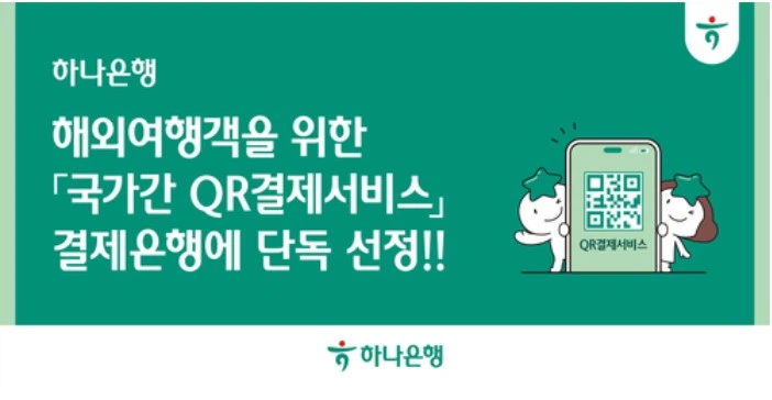 하나은행