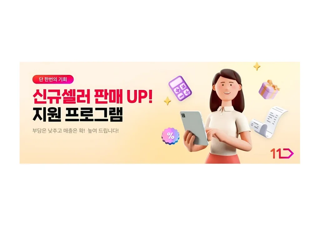 11번가
