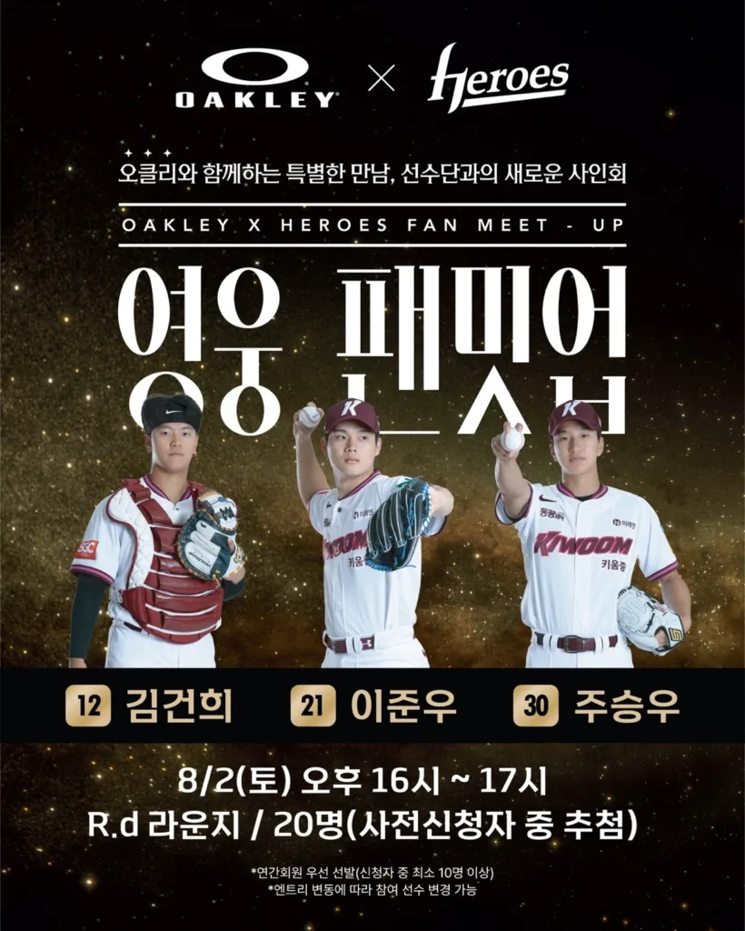 영웅 팬밋업 이벤트.