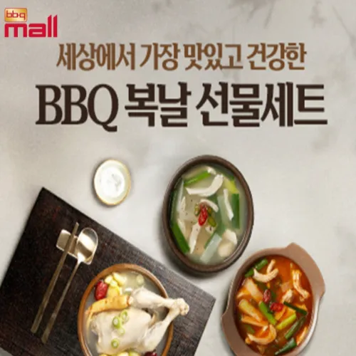 BBQ 복날 세트