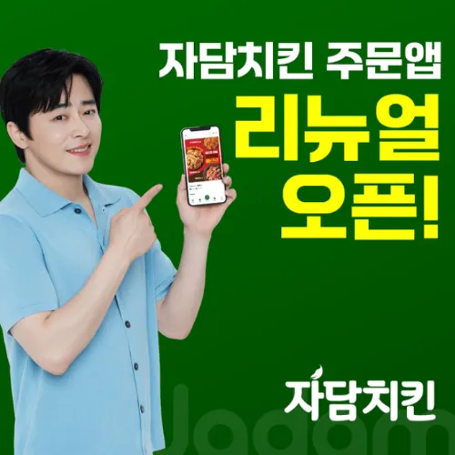 자담치킨 주문앱