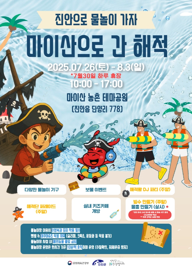 '마이산으로 간 해적' 홍보 포스터