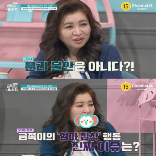 금쪽같은 내새끼