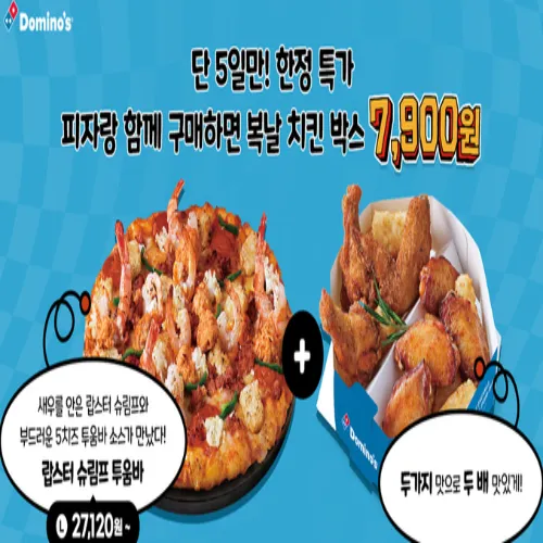 도미노피자