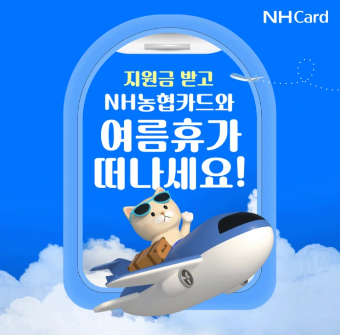 NH농협카드