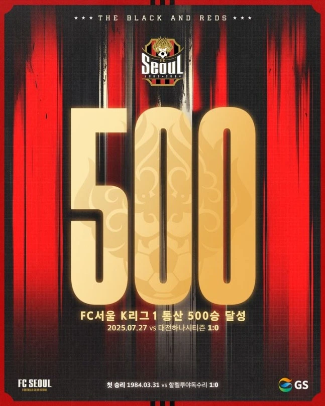 프로축구 K리그1 FC서울 500승 달성 이미지.