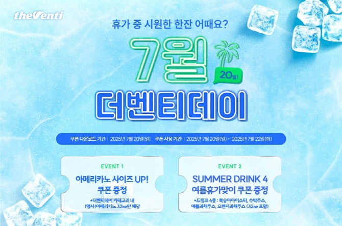 7월 더벤티데이 관련 이미지.