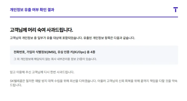 SK텔레콤