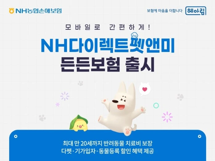 농협손해보험