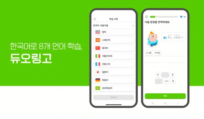 듀오링고