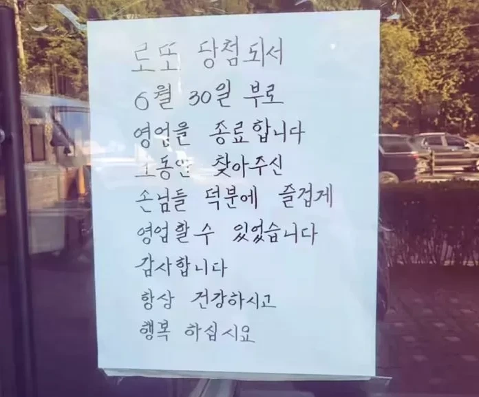 로또