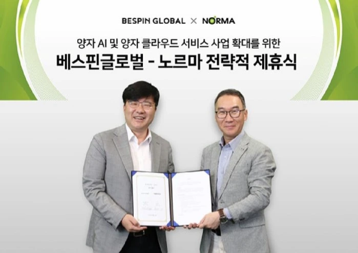 베스핀글로벌