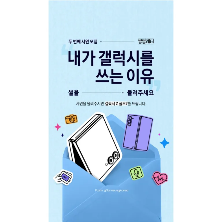 삼성전자가 갤럭시 사용자 사연을 수집하여 참여형 콘텐츠로 제작하고 있다.