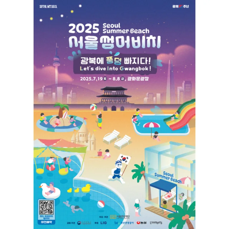서울광장에서 여름 워터파크 '서울서머비치'가 열린다.