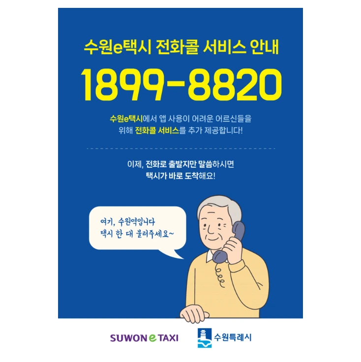 수원시