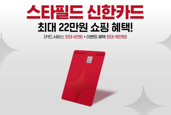 스타필드 신한카드
