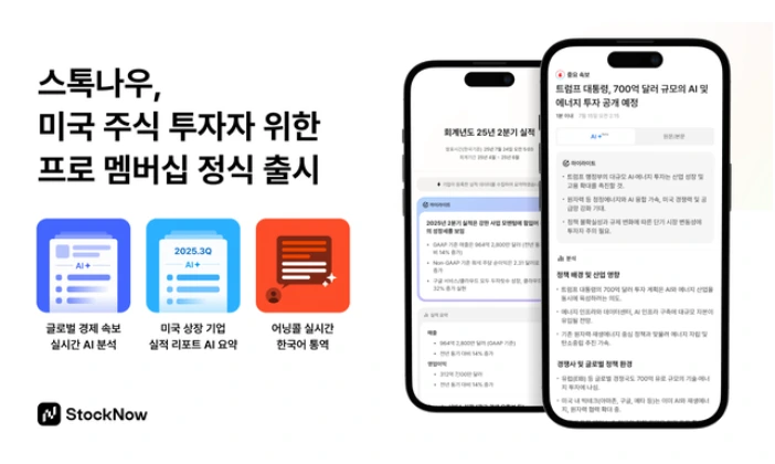 스톡나우