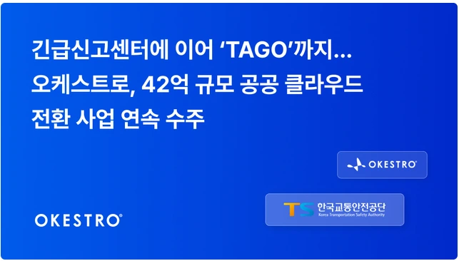 오케스트로