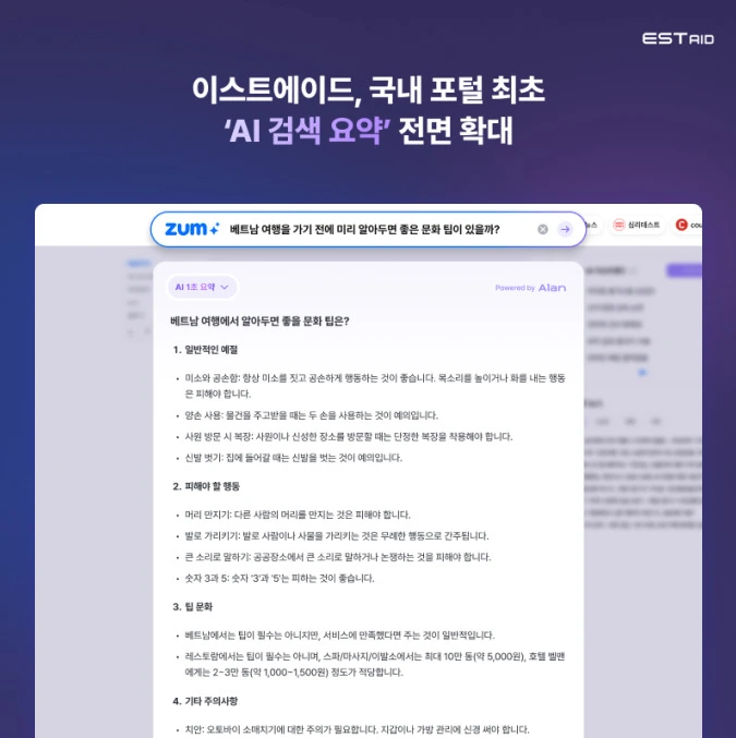 이스트에이드