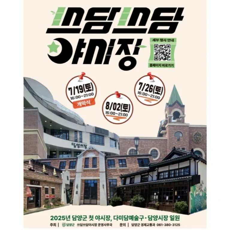 2025 쓰담쓰담 야시장