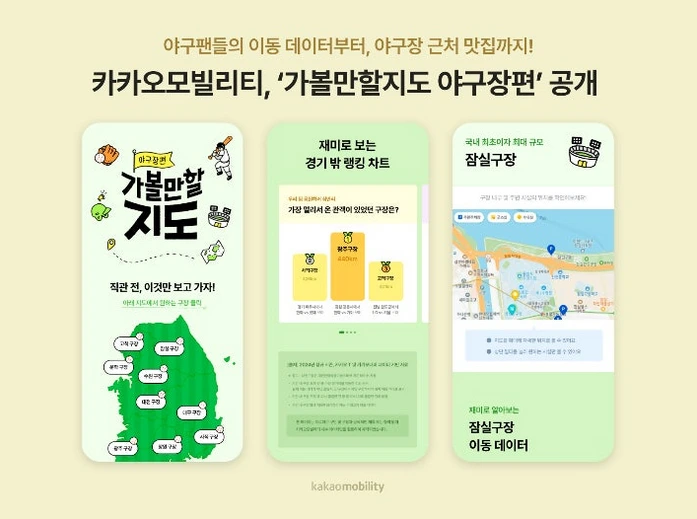 카카오모빌리티