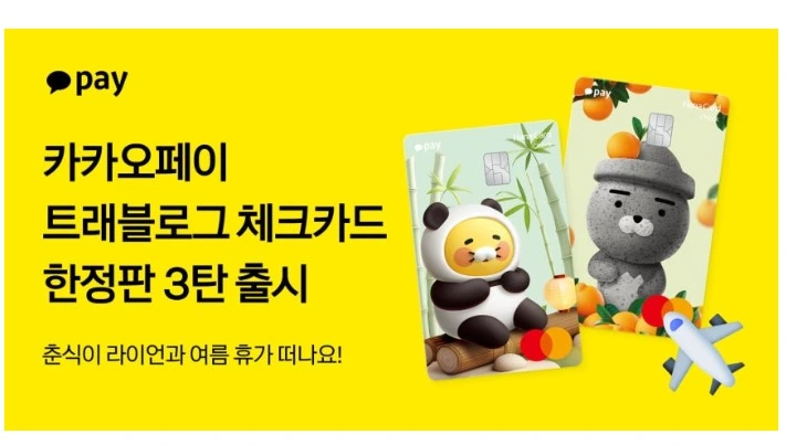 카카오페이