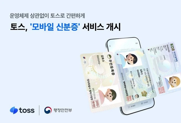 토스
