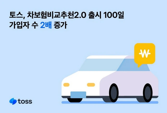 토스