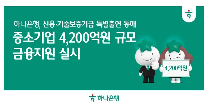 하나은행 중소기업