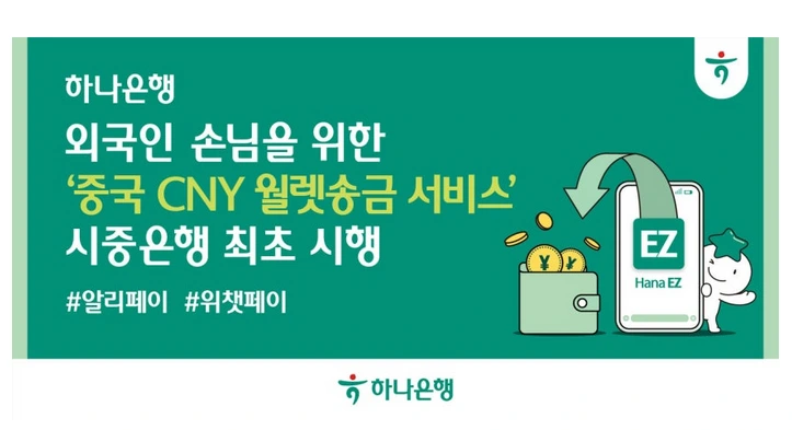 하나은행