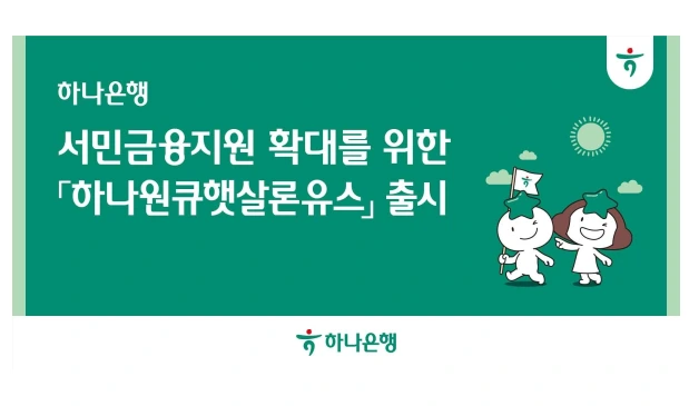 하나은행