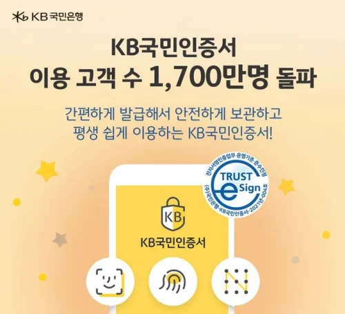 KB국민인증서