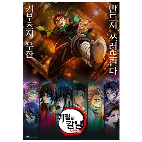 귀멸의 칼날