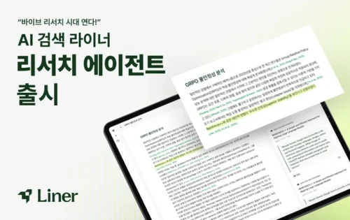 라이너