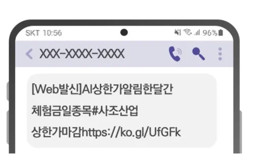 불법스팸