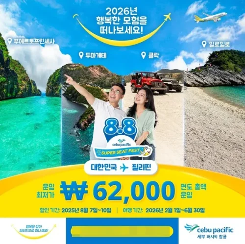 세부퍼시픽항공
