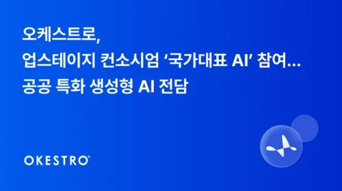 오케스트로