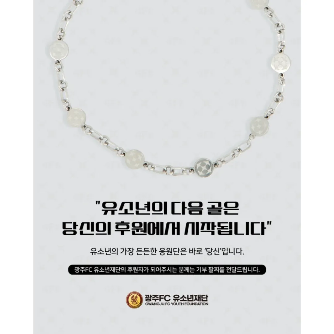 광주FC 유소년재단