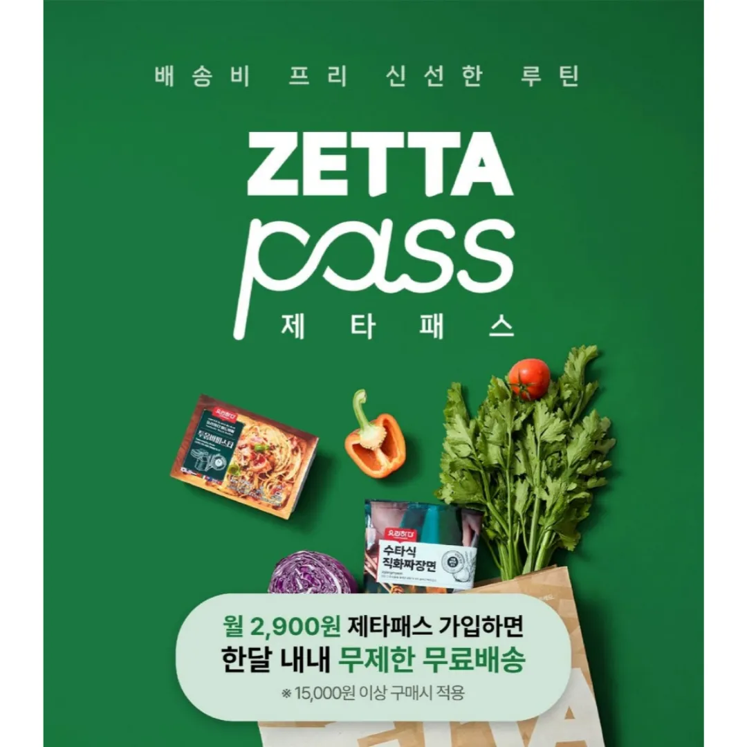 제타패스