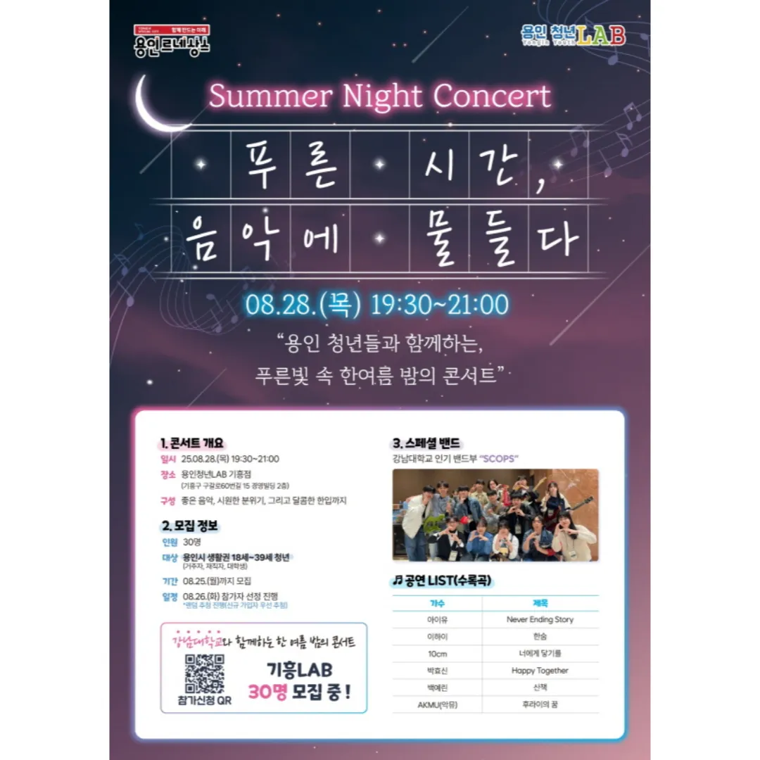용인 한여름 밤의 콘서트