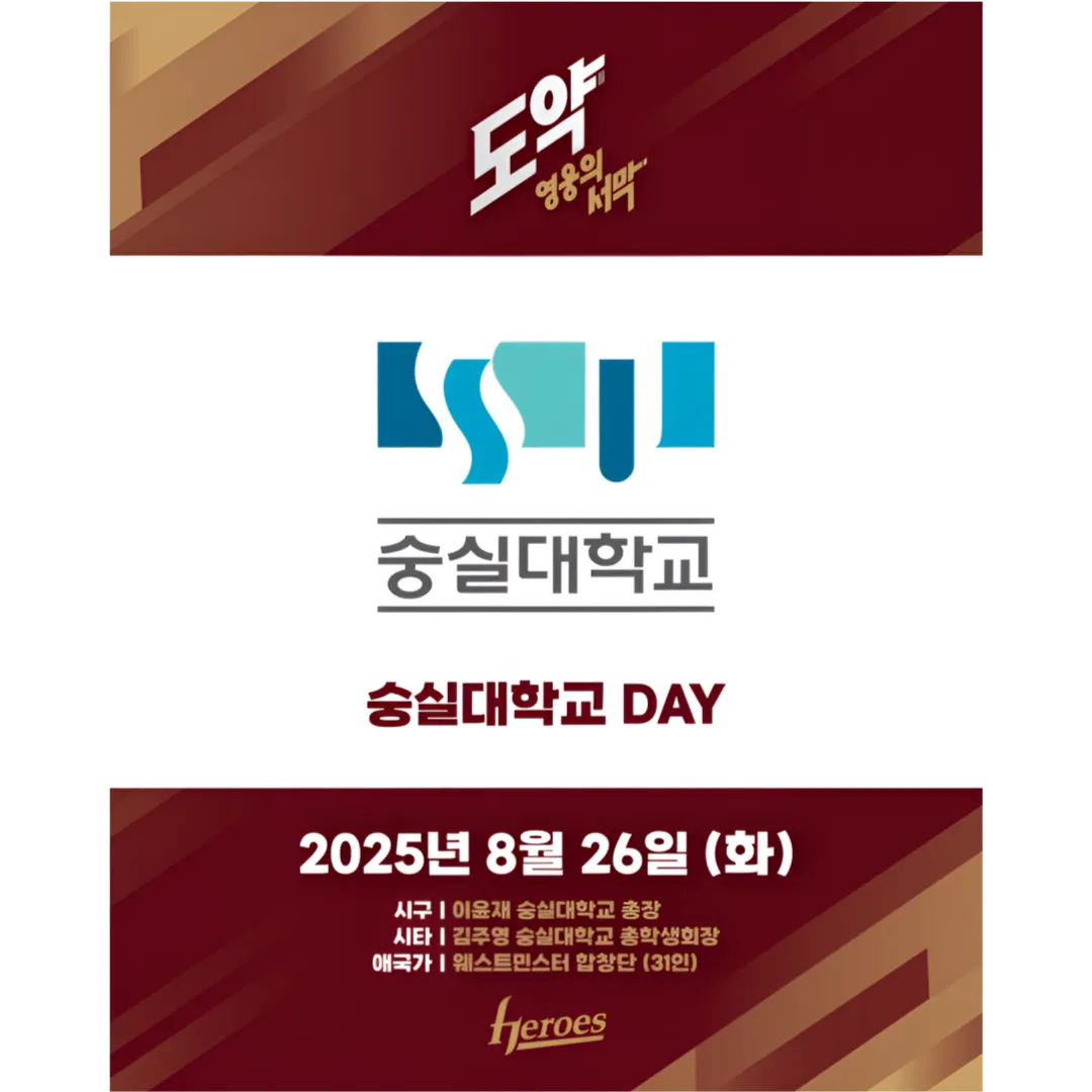 키움 히어로즈 숭실대학교데이