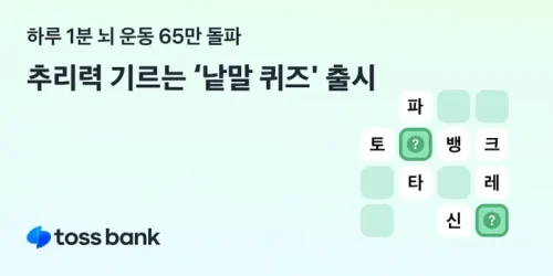 토스뱅크