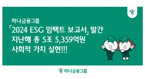 하나금융그룹
