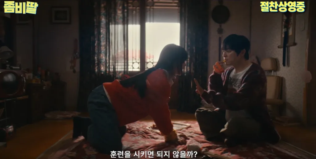 좀비딸 영화 스틸컷.