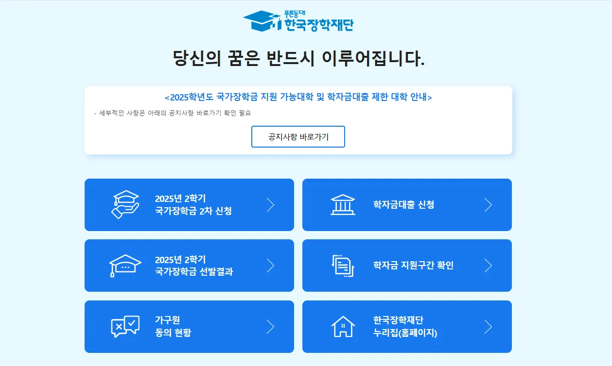 한국장학재단