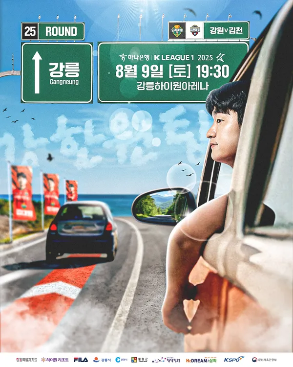강원FC 홈경기 포스터.