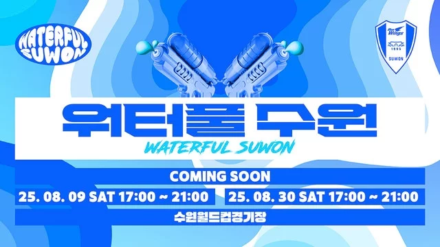 '워터풀 수원(Waterful Suwon)' 페스티벌